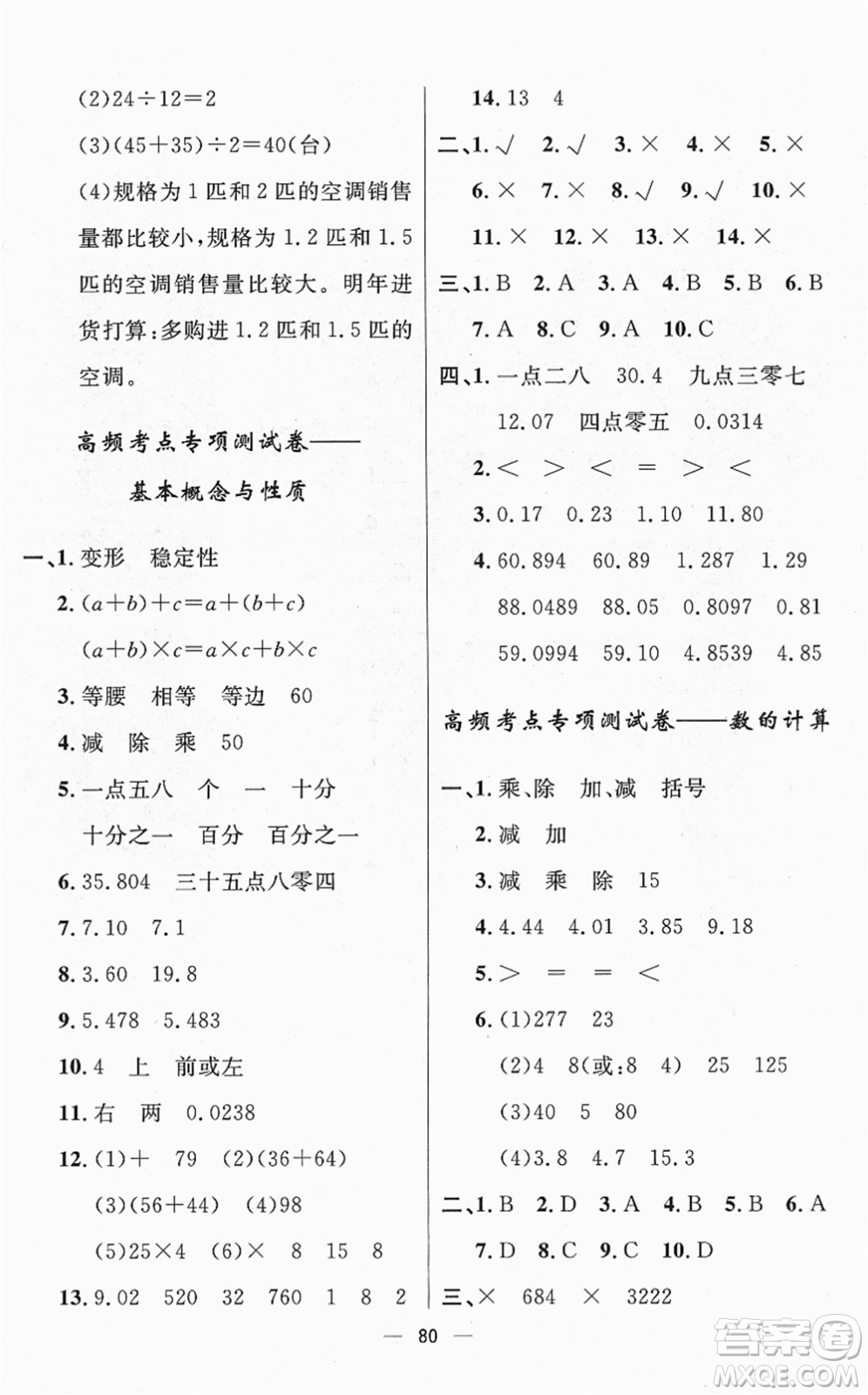 山東畫報(bào)出版社2022一課三練單元測(cè)試四年級(jí)數(shù)學(xué)下冊(cè)RJ人教版答案
