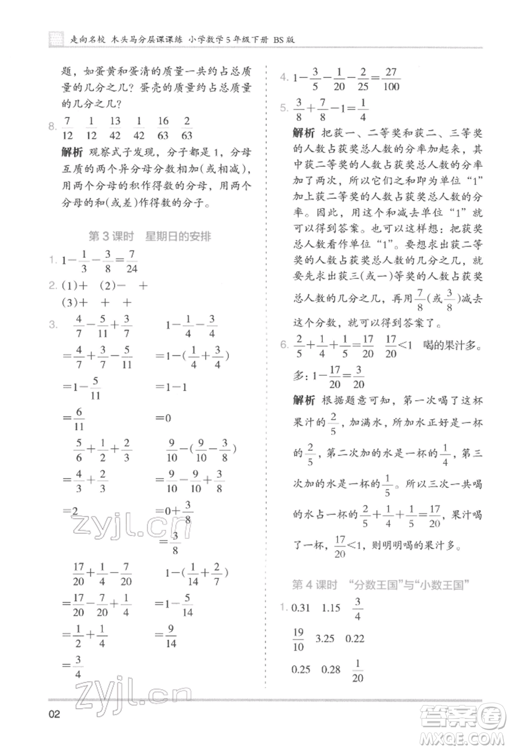 湖南師范大學(xué)出版社2022木頭馬分層課課練五年級(jí)下冊數(shù)學(xué)北師大版參考答案