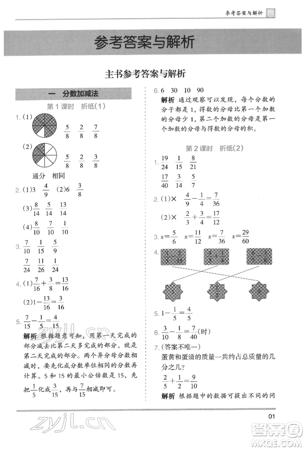 湖南師范大學(xué)出版社2022木頭馬分層課課練五年級(jí)下冊數(shù)學(xué)北師大版參考答案