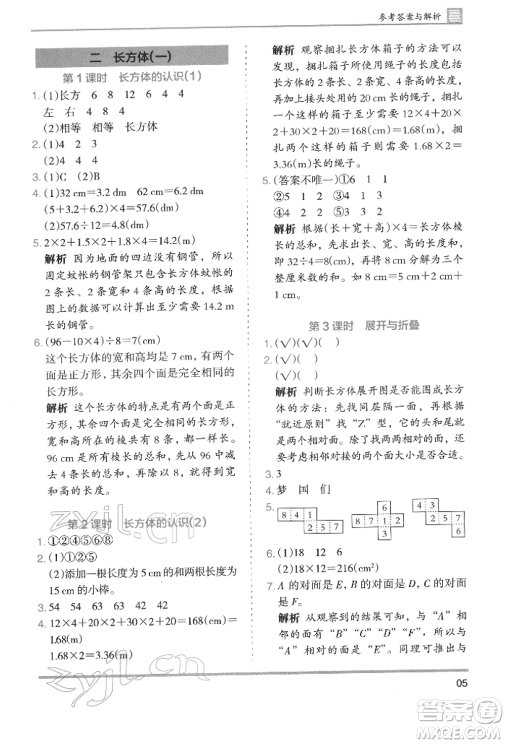 湖南師范大學(xué)出版社2022木頭馬分層課課練五年級(jí)下冊數(shù)學(xué)北師大版參考答案
