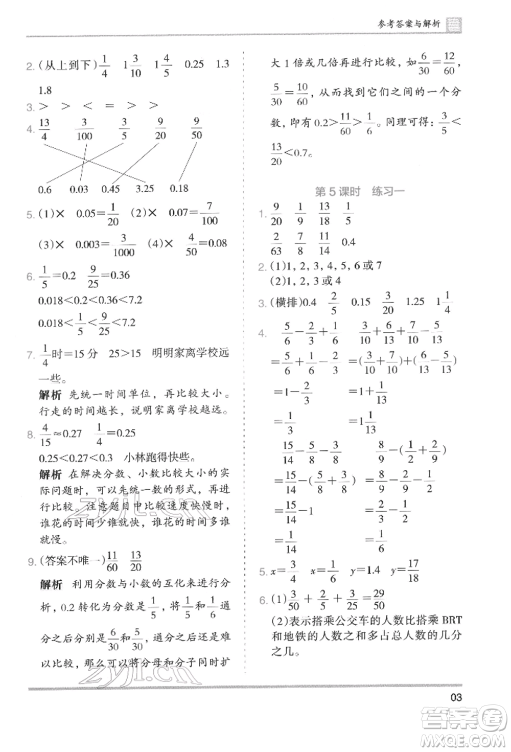 湖南師范大學(xué)出版社2022木頭馬分層課課練五年級(jí)下冊數(shù)學(xué)北師大版參考答案