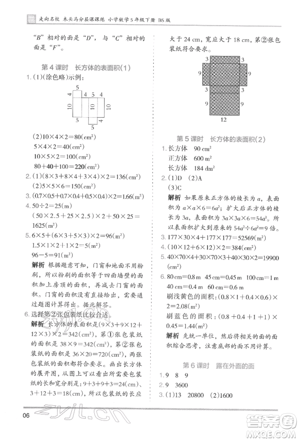 湖南師范大學(xué)出版社2022木頭馬分層課課練五年級(jí)下冊數(shù)學(xué)北師大版參考答案