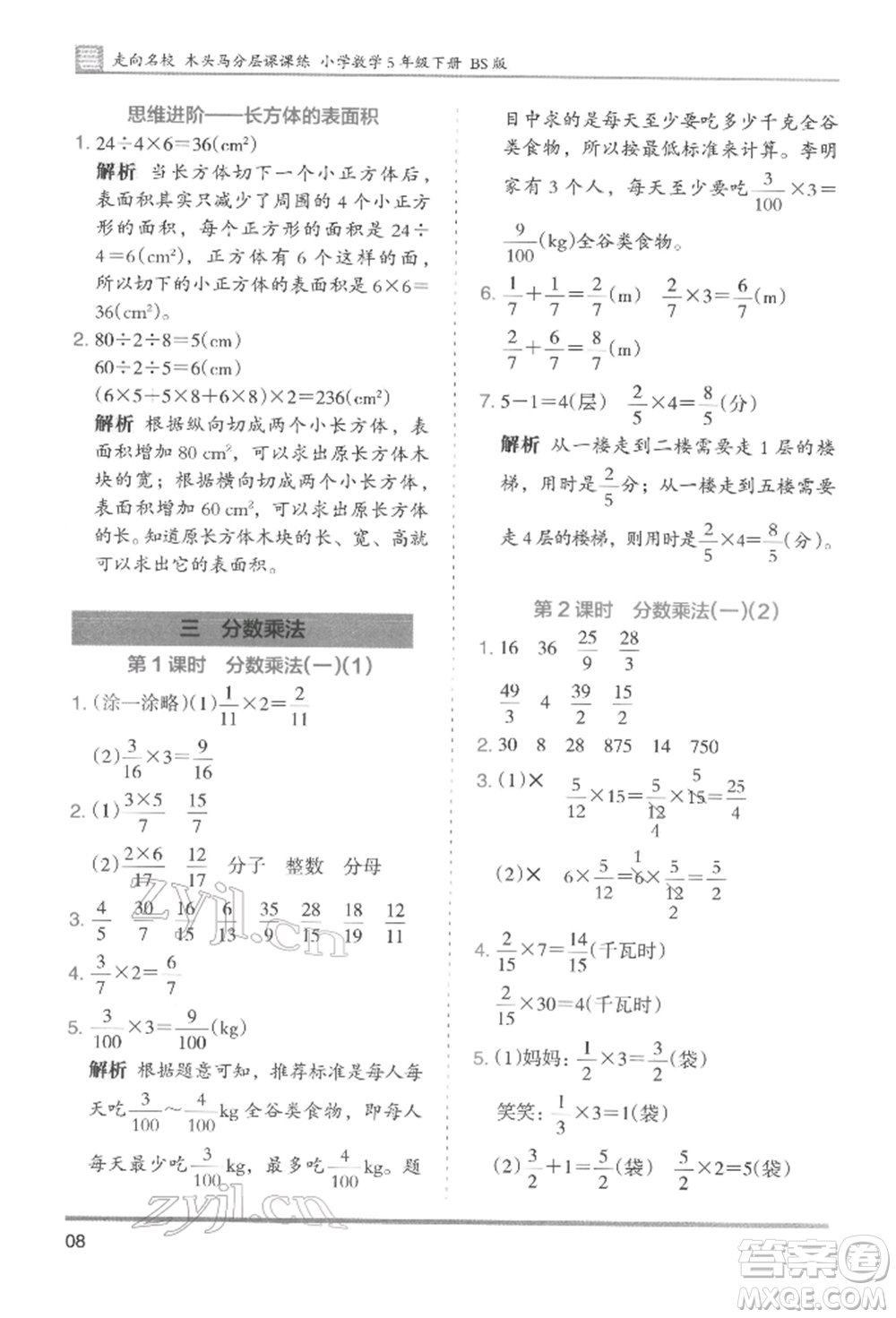 湖南師范大學(xué)出版社2022木頭馬分層課課練五年級(jí)下冊數(shù)學(xué)北師大版參考答案