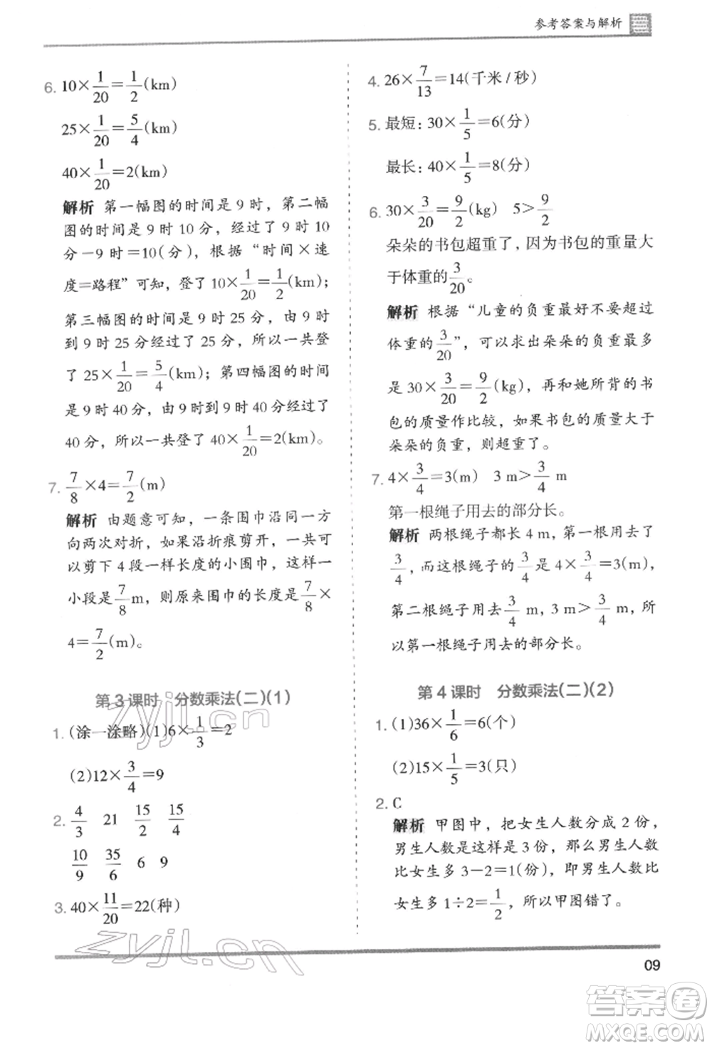 湖南師范大學(xué)出版社2022木頭馬分層課課練五年級(jí)下冊數(shù)學(xué)北師大版參考答案