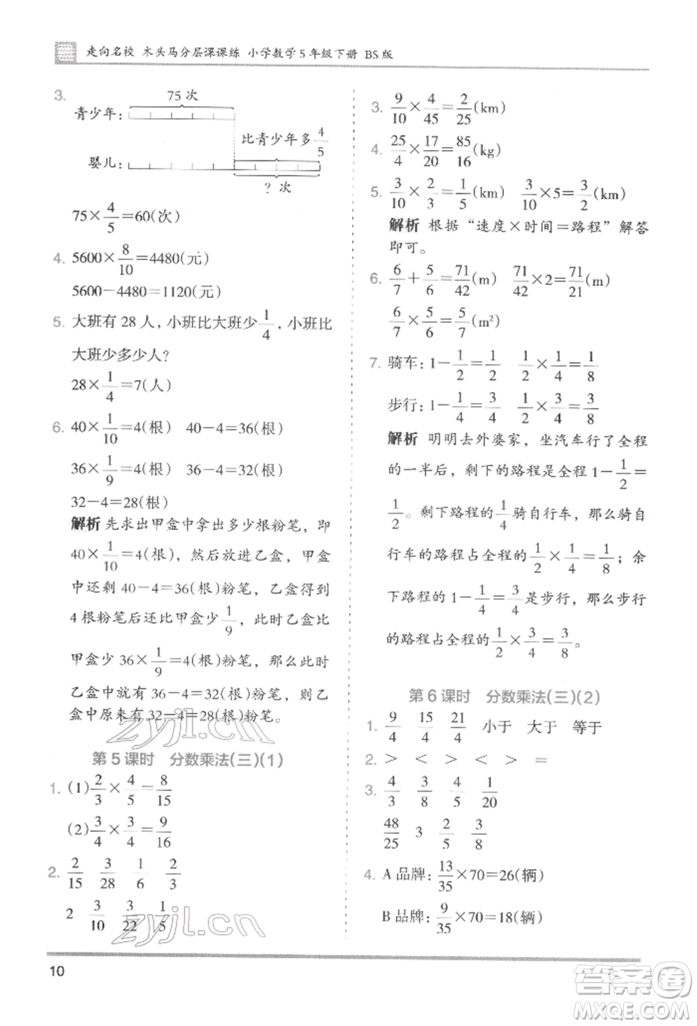 湖南師范大學(xué)出版社2022木頭馬分層課課練五年級(jí)下冊數(shù)學(xué)北師大版參考答案