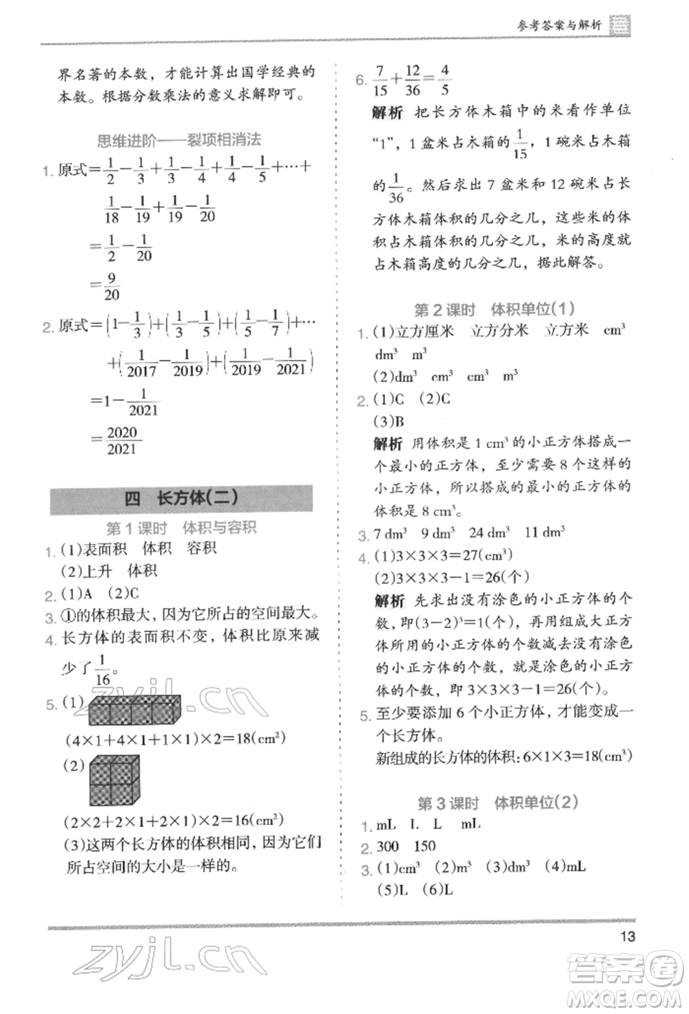 湖南師范大學(xué)出版社2022木頭馬分層課課練五年級(jí)下冊數(shù)學(xué)北師大版參考答案