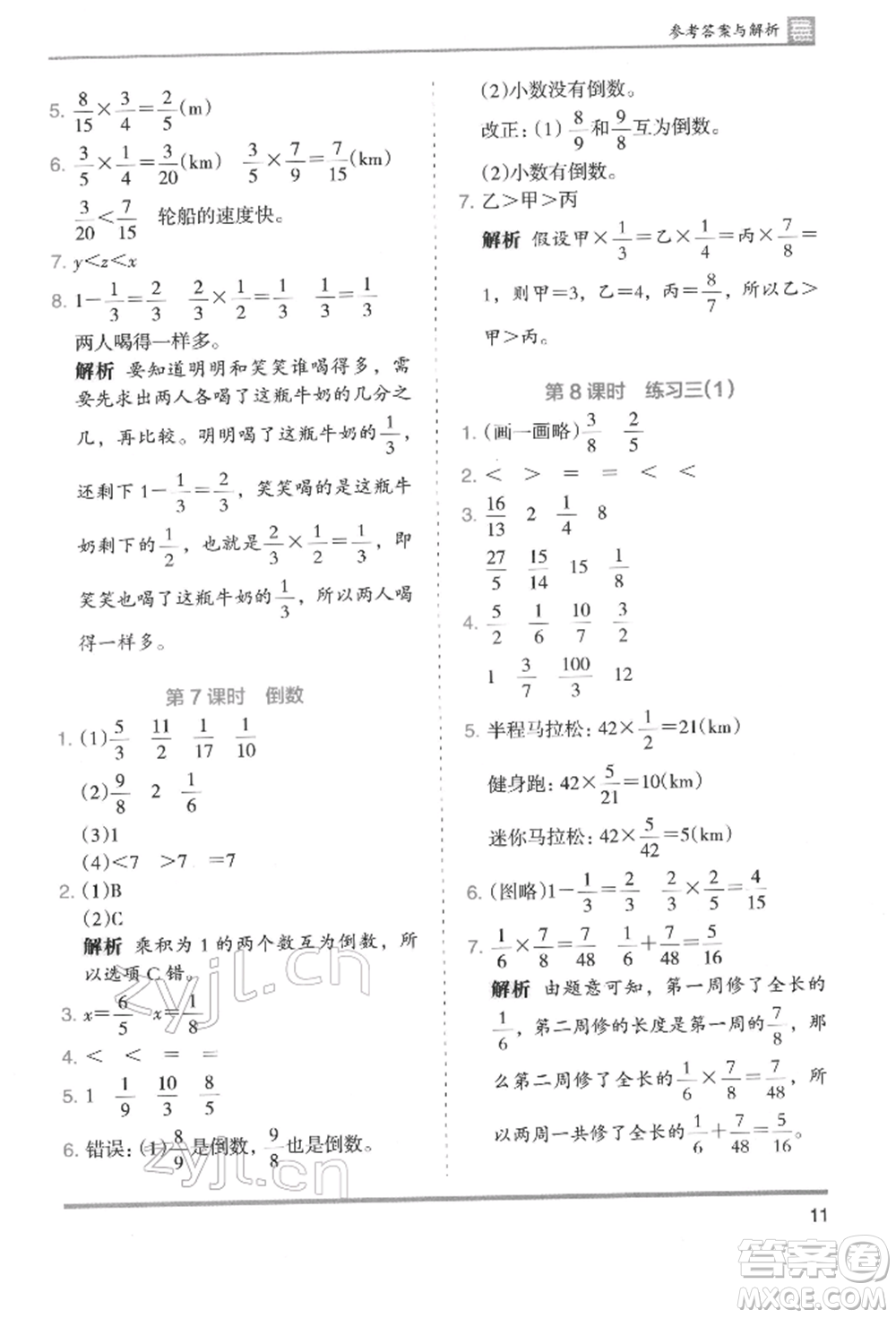 湖南師范大學(xué)出版社2022木頭馬分層課課練五年級(jí)下冊數(shù)學(xué)北師大版參考答案