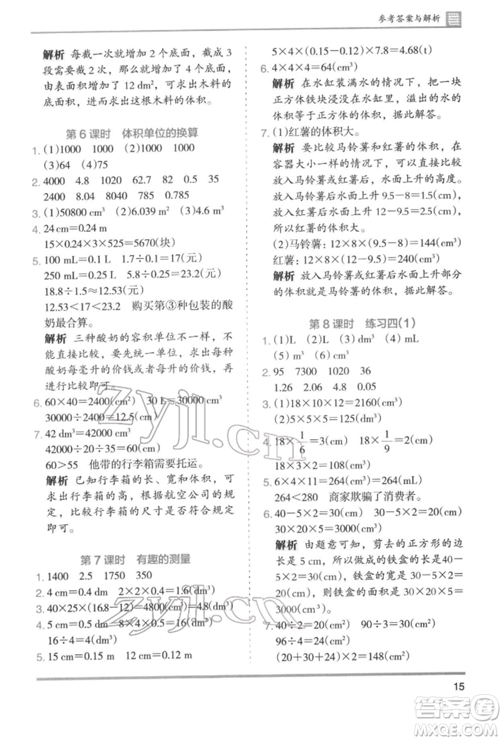 湖南師范大學(xué)出版社2022木頭馬分層課課練五年級(jí)下冊數(shù)學(xué)北師大版參考答案
