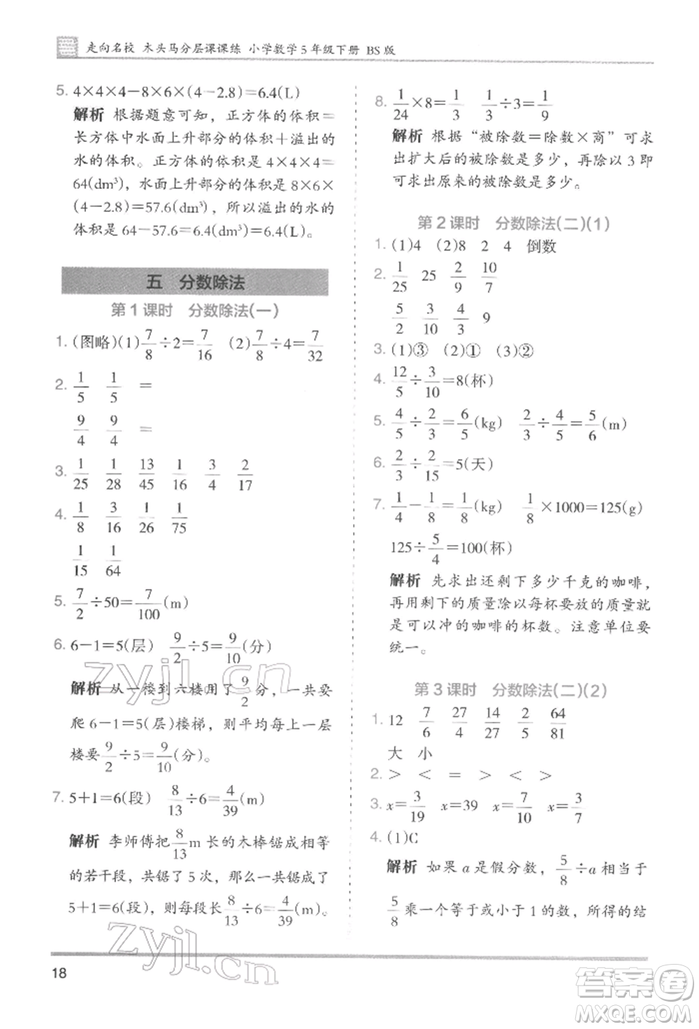 湖南師范大學(xué)出版社2022木頭馬分層課課練五年級(jí)下冊數(shù)學(xué)北師大版參考答案