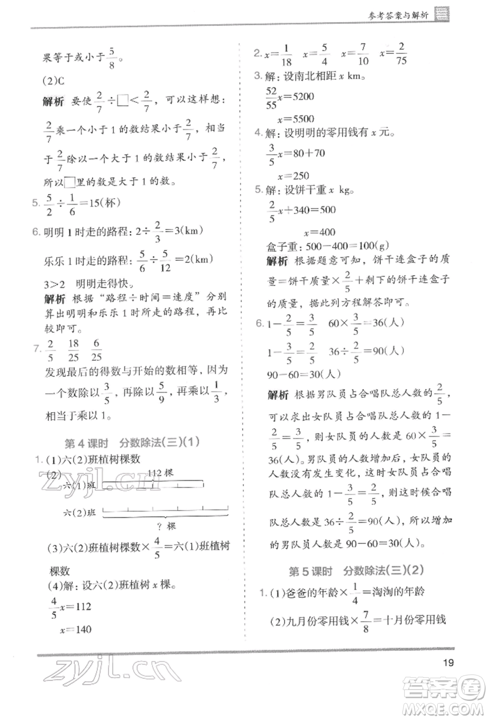 湖南師范大學(xué)出版社2022木頭馬分層課課練五年級(jí)下冊數(shù)學(xué)北師大版參考答案