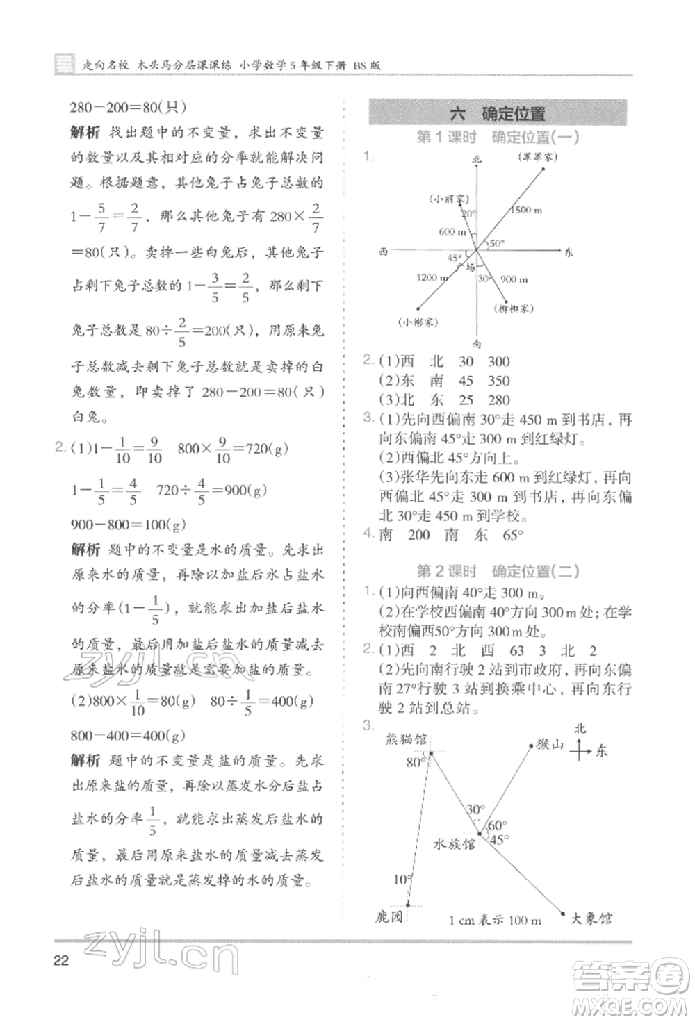 湖南師范大學(xué)出版社2022木頭馬分層課課練五年級(jí)下冊數(shù)學(xué)北師大版參考答案