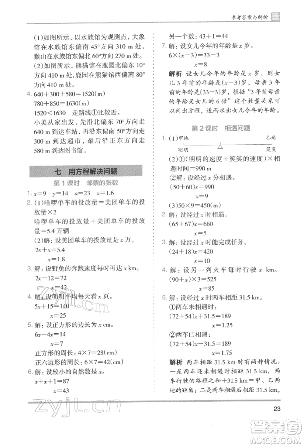 湖南師范大學(xué)出版社2022木頭馬分層課課練五年級(jí)下冊數(shù)學(xué)北師大版參考答案