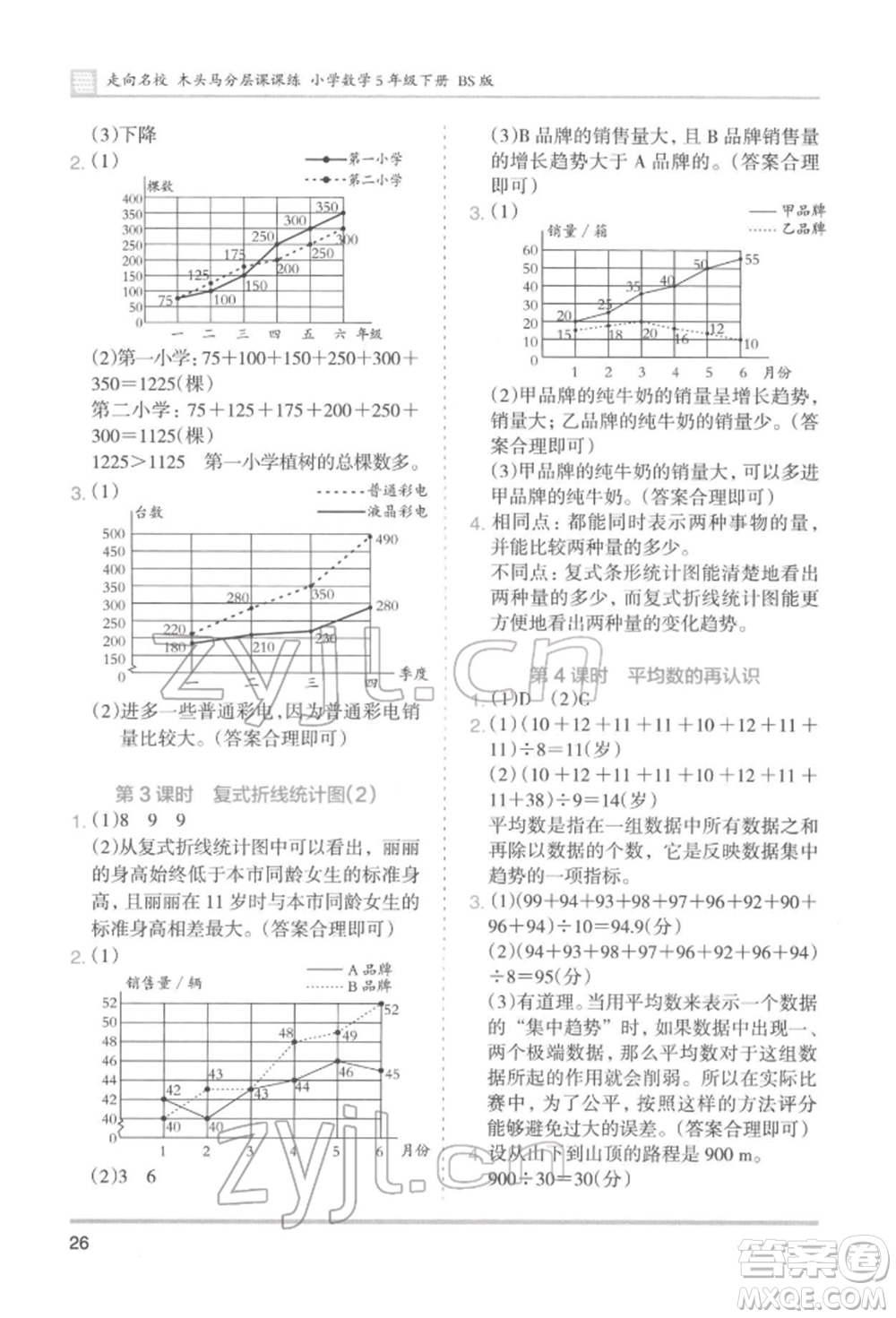 湖南師范大學(xué)出版社2022木頭馬分層課課練五年級(jí)下冊數(shù)學(xué)北師大版參考答案