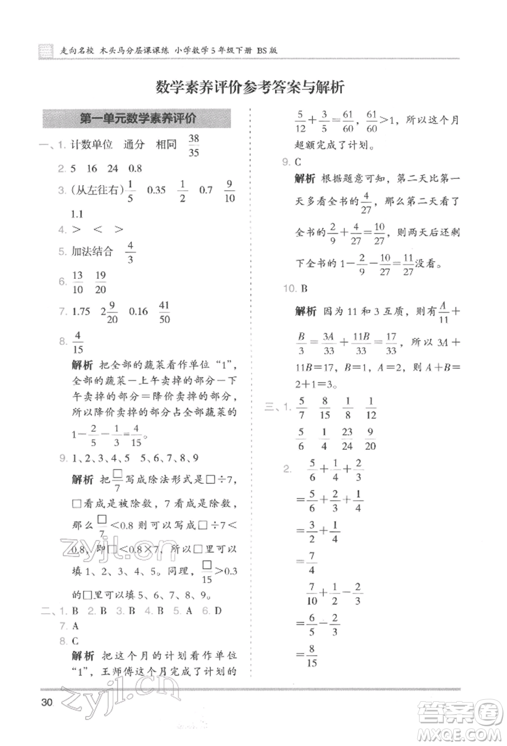 湖南師范大學(xué)出版社2022木頭馬分層課課練五年級(jí)下冊數(shù)學(xué)北師大版參考答案