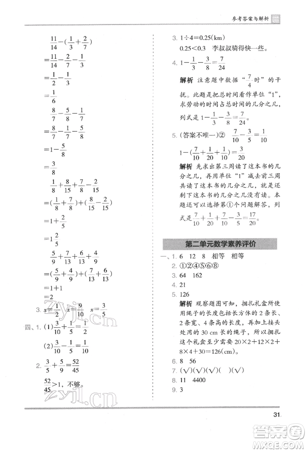 湖南師范大學(xué)出版社2022木頭馬分層課課練五年級(jí)下冊數(shù)學(xué)北師大版參考答案