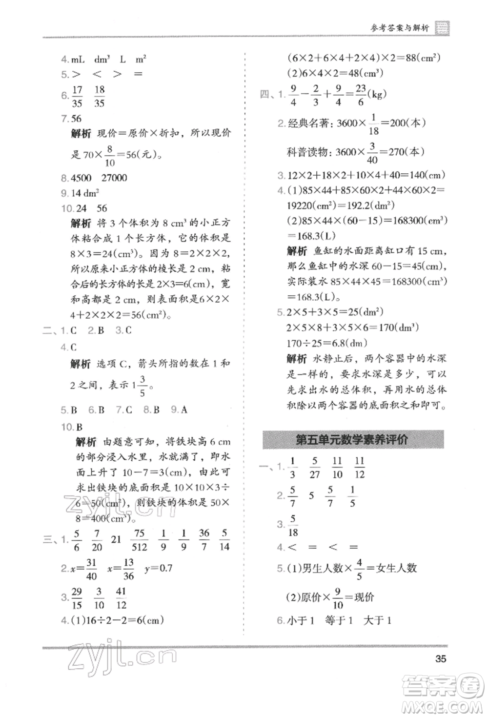 湖南師范大學(xué)出版社2022木頭馬分層課課練五年級(jí)下冊數(shù)學(xué)北師大版參考答案