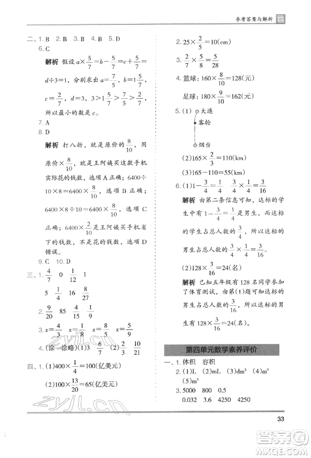 湖南師范大學(xué)出版社2022木頭馬分層課課練五年級(jí)下冊數(shù)學(xué)北師大版參考答案