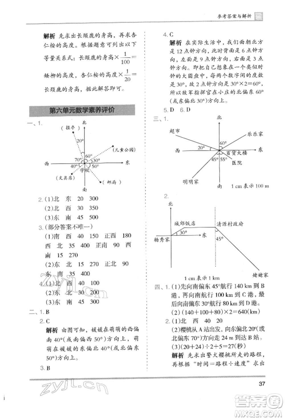 湖南師范大學(xué)出版社2022木頭馬分層課課練五年級(jí)下冊數(shù)學(xué)北師大版參考答案