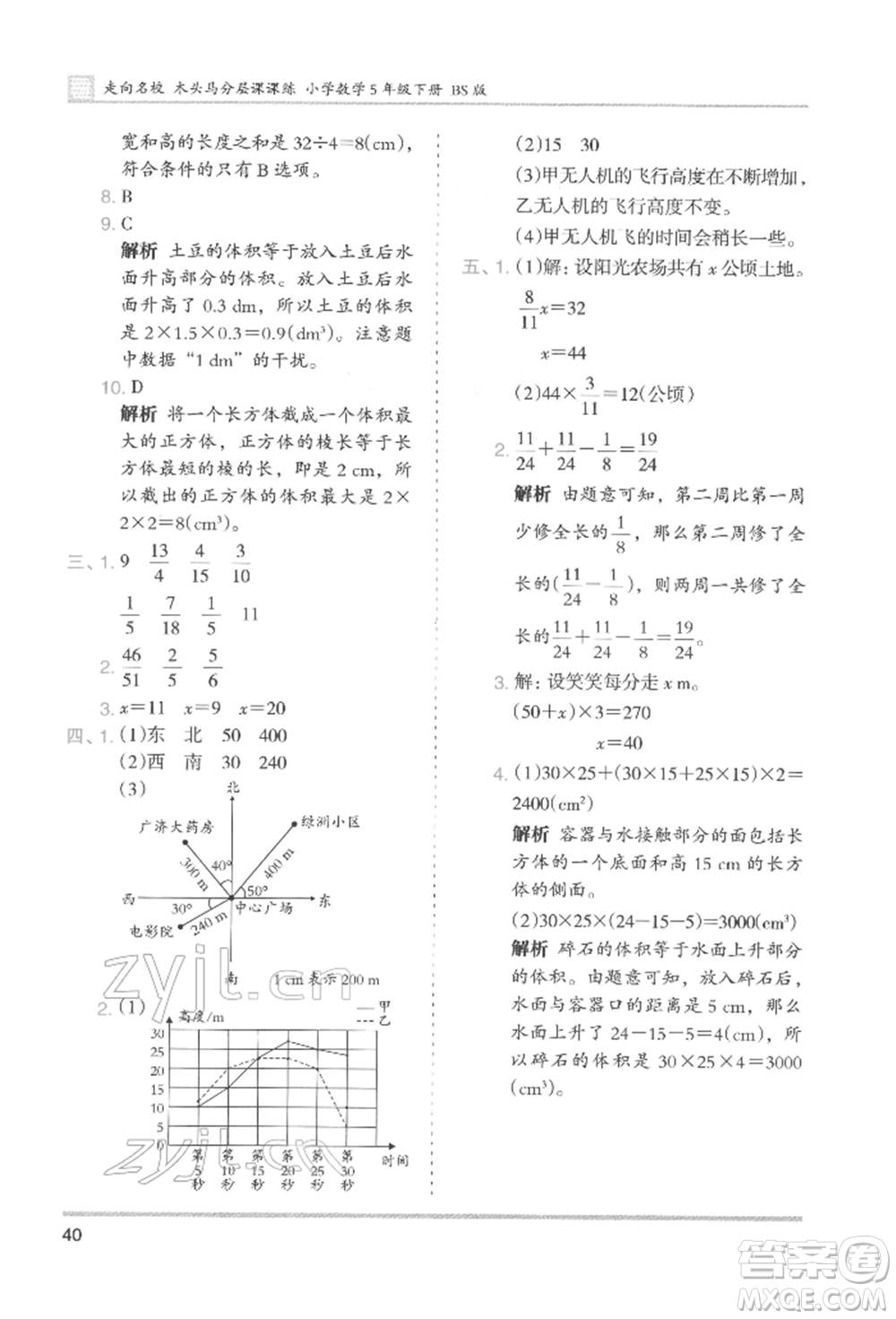 湖南師范大學(xué)出版社2022木頭馬分層課課練五年級(jí)下冊數(shù)學(xué)北師大版參考答案