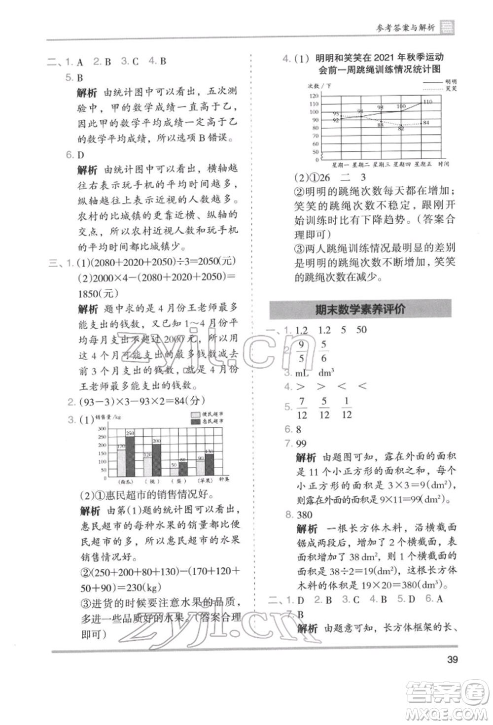 湖南師范大學(xué)出版社2022木頭馬分層課課練五年級(jí)下冊數(shù)學(xué)北師大版參考答案