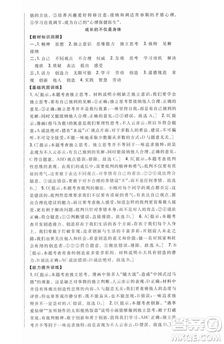 吉林人民出版社2022全科王同步課時練習(xí)道德與法治七年級下冊人教版答案