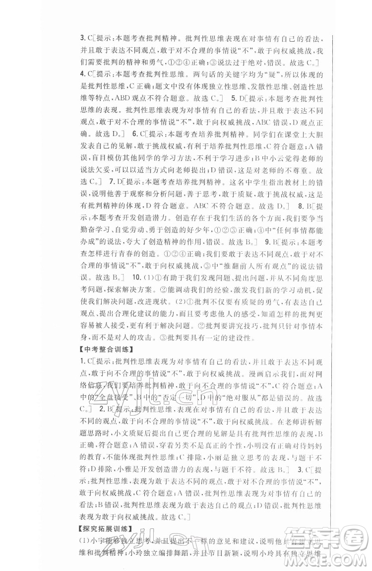 吉林人民出版社2022全科王同步課時練習(xí)道德與法治七年級下冊人教版答案