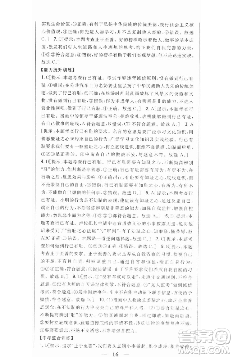 吉林人民出版社2022全科王同步課時練習(xí)道德與法治七年級下冊人教版答案