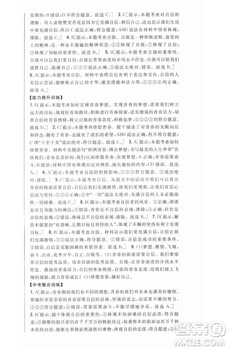 吉林人民出版社2022全科王同步課時練習(xí)道德與法治七年級下冊人教版答案
