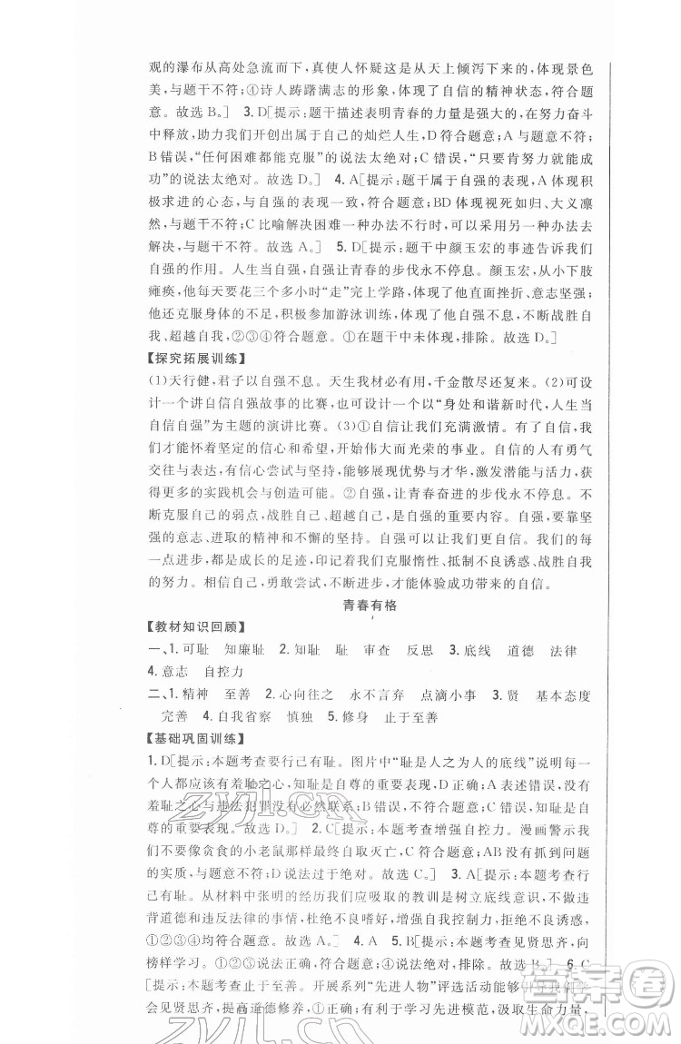 吉林人民出版社2022全科王同步課時練習(xí)道德與法治七年級下冊人教版答案