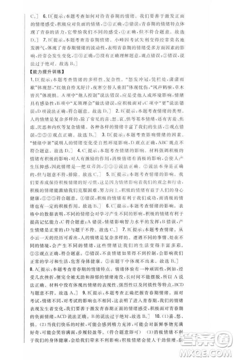 吉林人民出版社2022全科王同步課時練習(xí)道德與法治七年級下冊人教版答案
