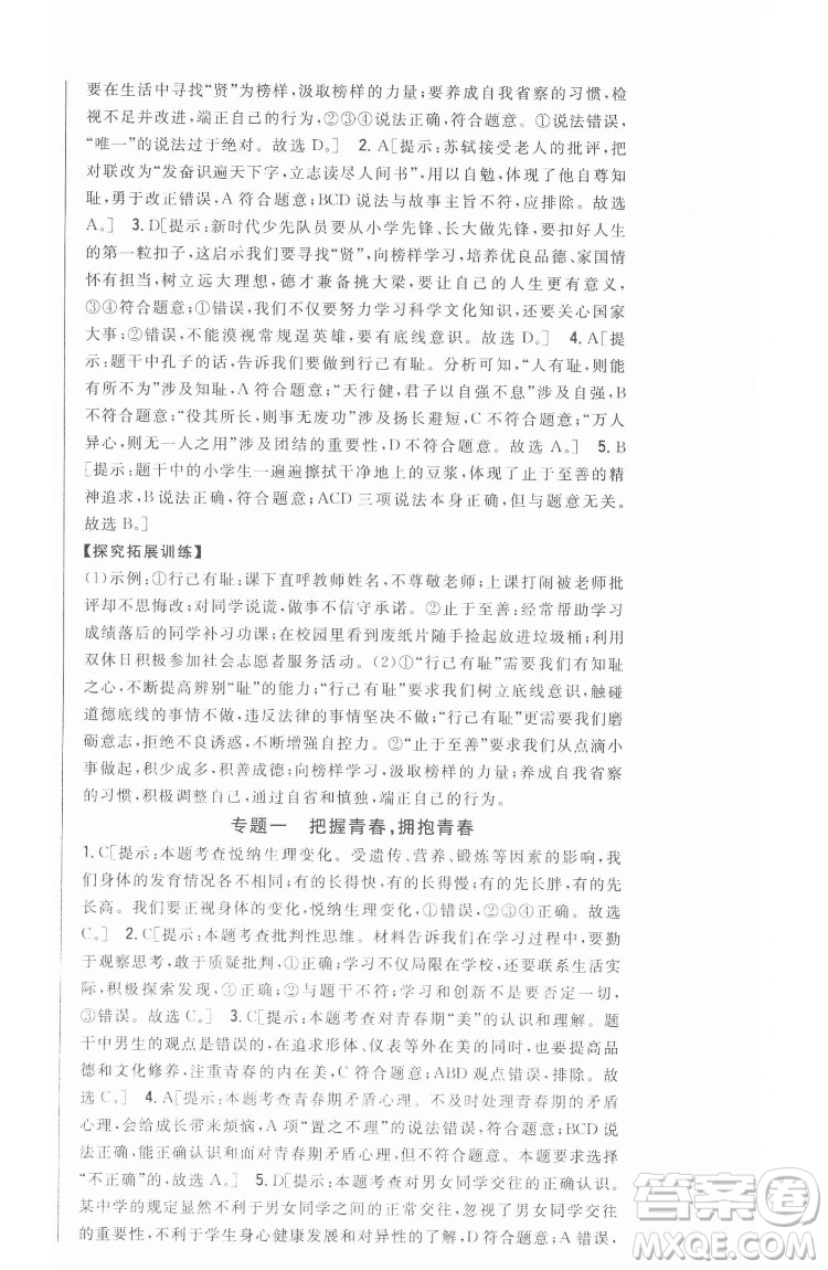 吉林人民出版社2022全科王同步課時練習(xí)道德與法治七年級下冊人教版答案