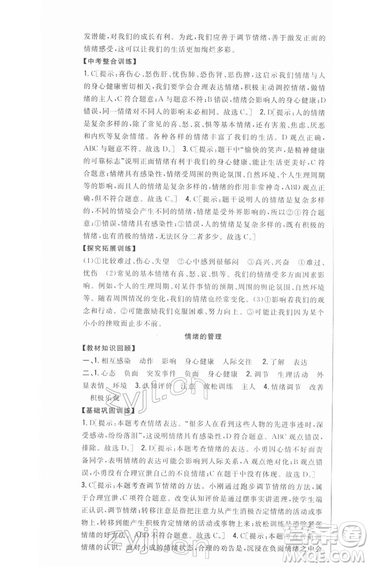 吉林人民出版社2022全科王同步課時練習(xí)道德與法治七年級下冊人教版答案