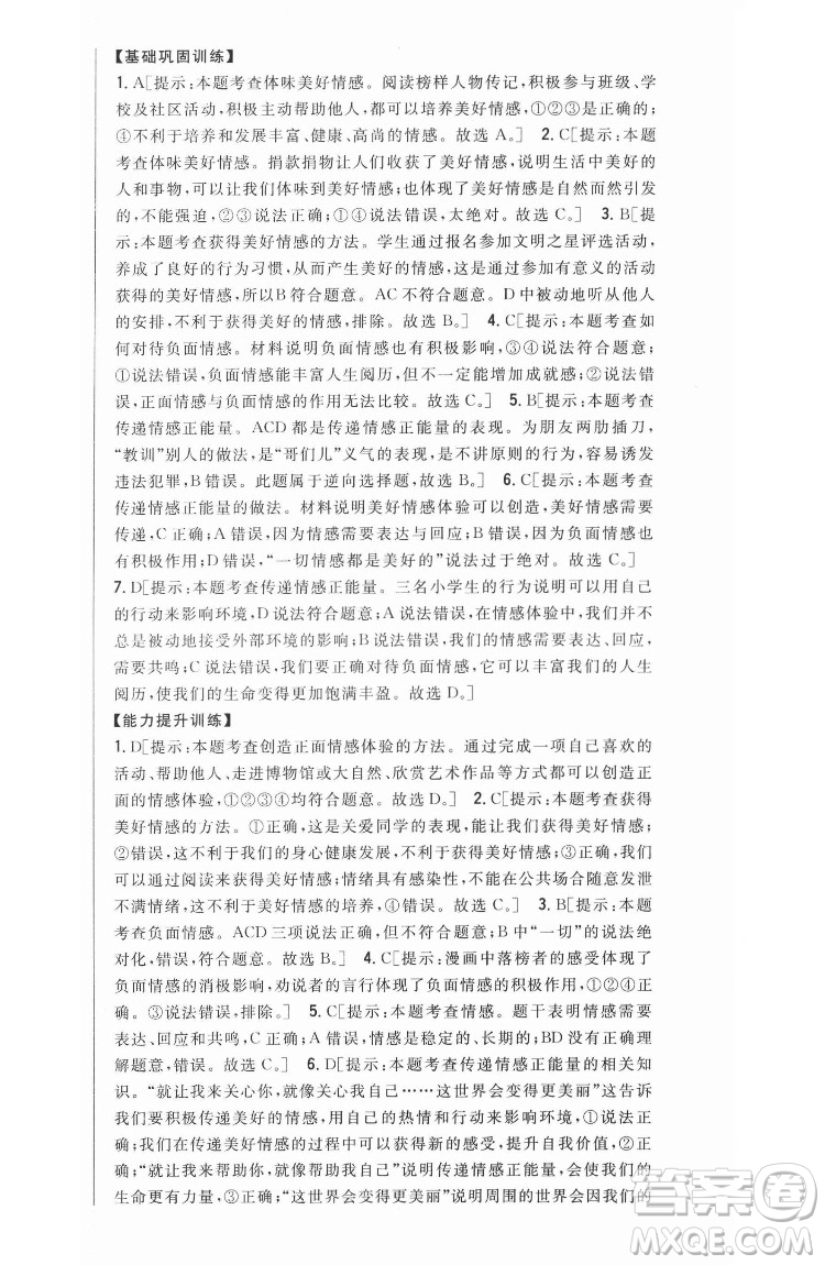 吉林人民出版社2022全科王同步課時練習(xí)道德與法治七年級下冊人教版答案