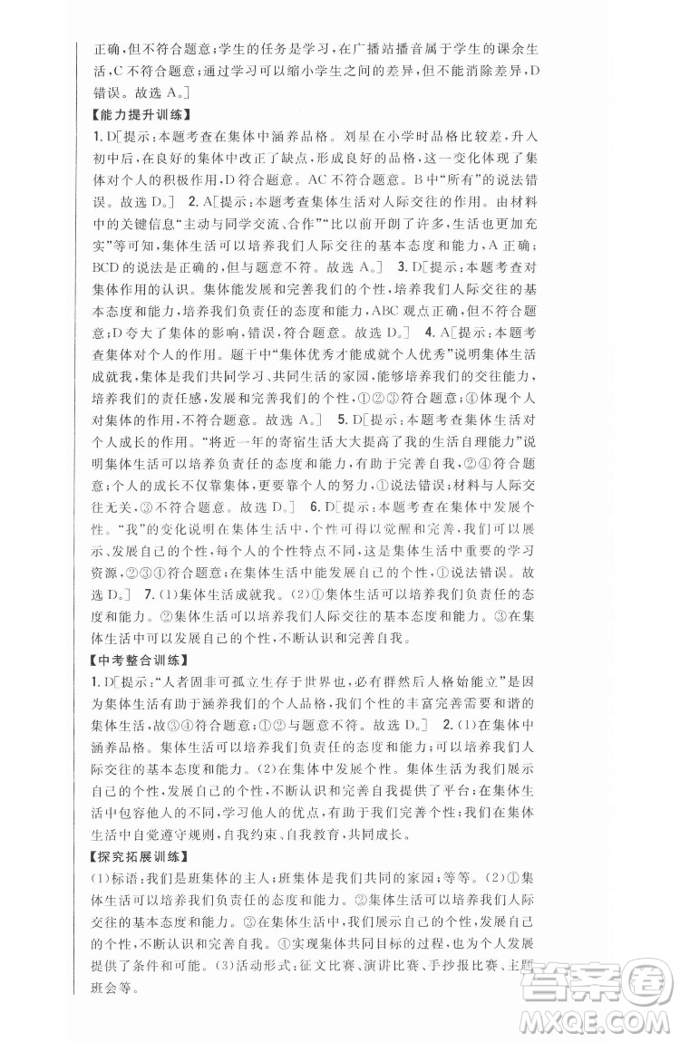 吉林人民出版社2022全科王同步課時練習(xí)道德與法治七年級下冊人教版答案