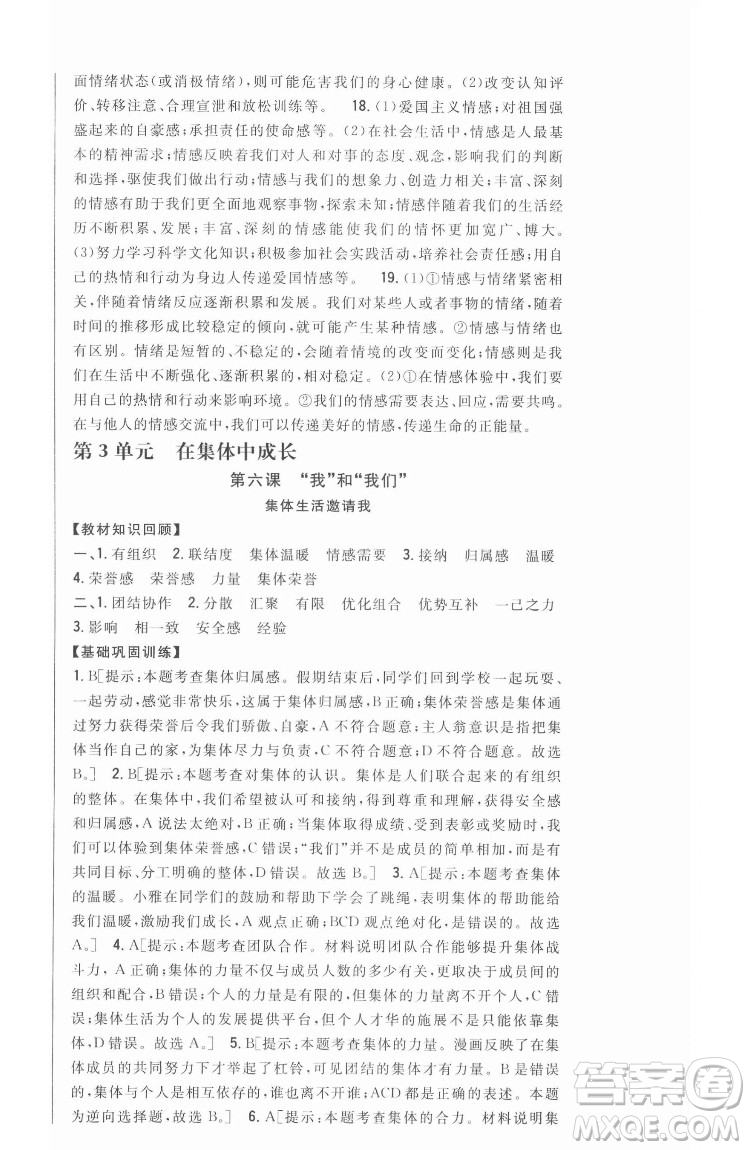 吉林人民出版社2022全科王同步課時練習(xí)道德與法治七年級下冊人教版答案