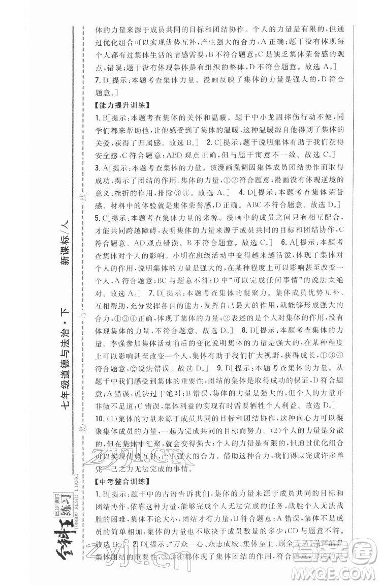 吉林人民出版社2022全科王同步課時練習(xí)道德與法治七年級下冊人教版答案
