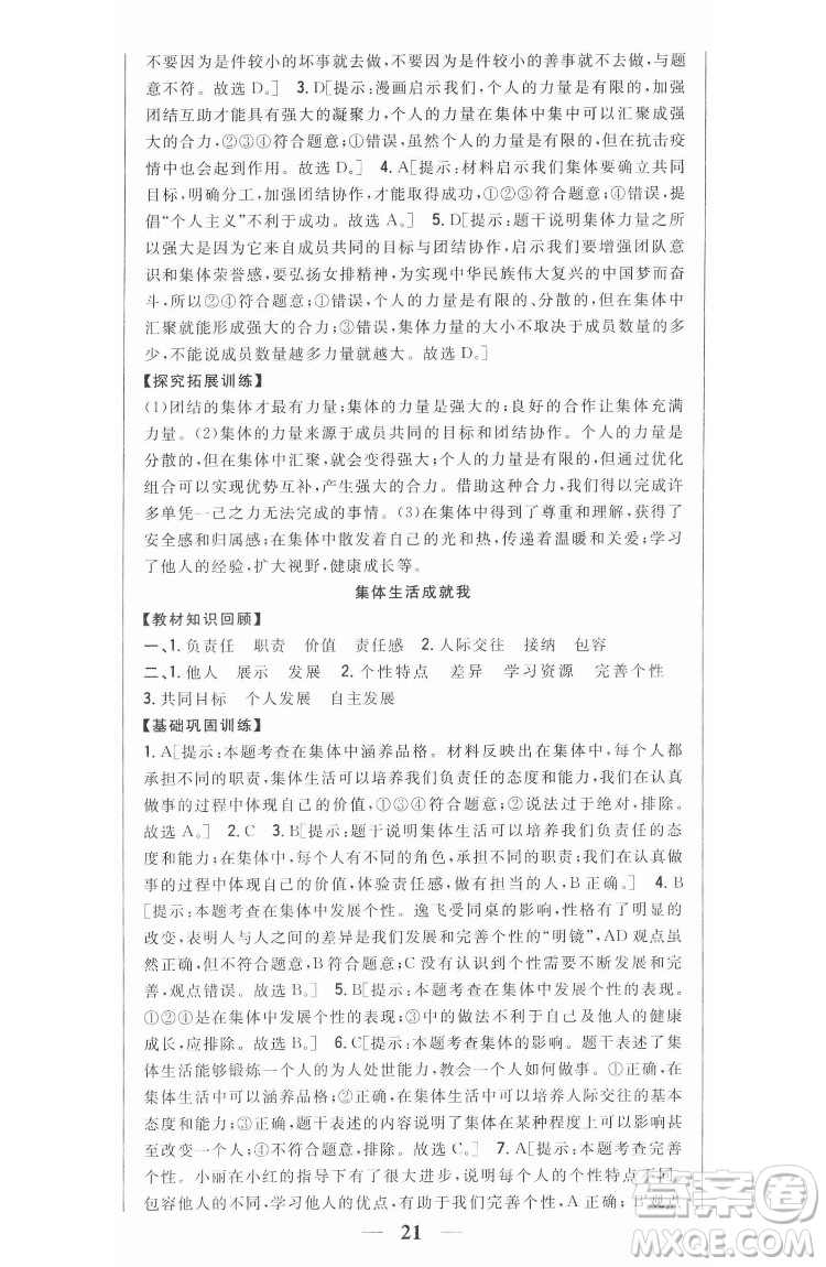 吉林人民出版社2022全科王同步課時練習(xí)道德與法治七年級下冊人教版答案