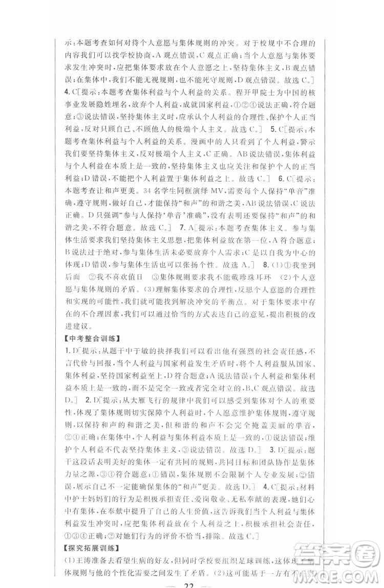 吉林人民出版社2022全科王同步課時練習(xí)道德與法治七年級下冊人教版答案