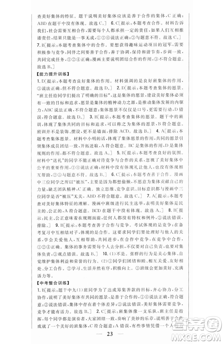 吉林人民出版社2022全科王同步課時練習(xí)道德與法治七年級下冊人教版答案