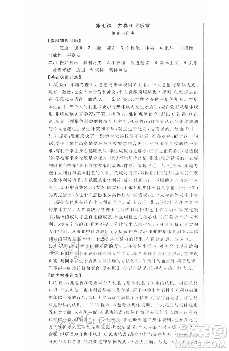 吉林人民出版社2022全科王同步課時練習(xí)道德與法治七年級下冊人教版答案