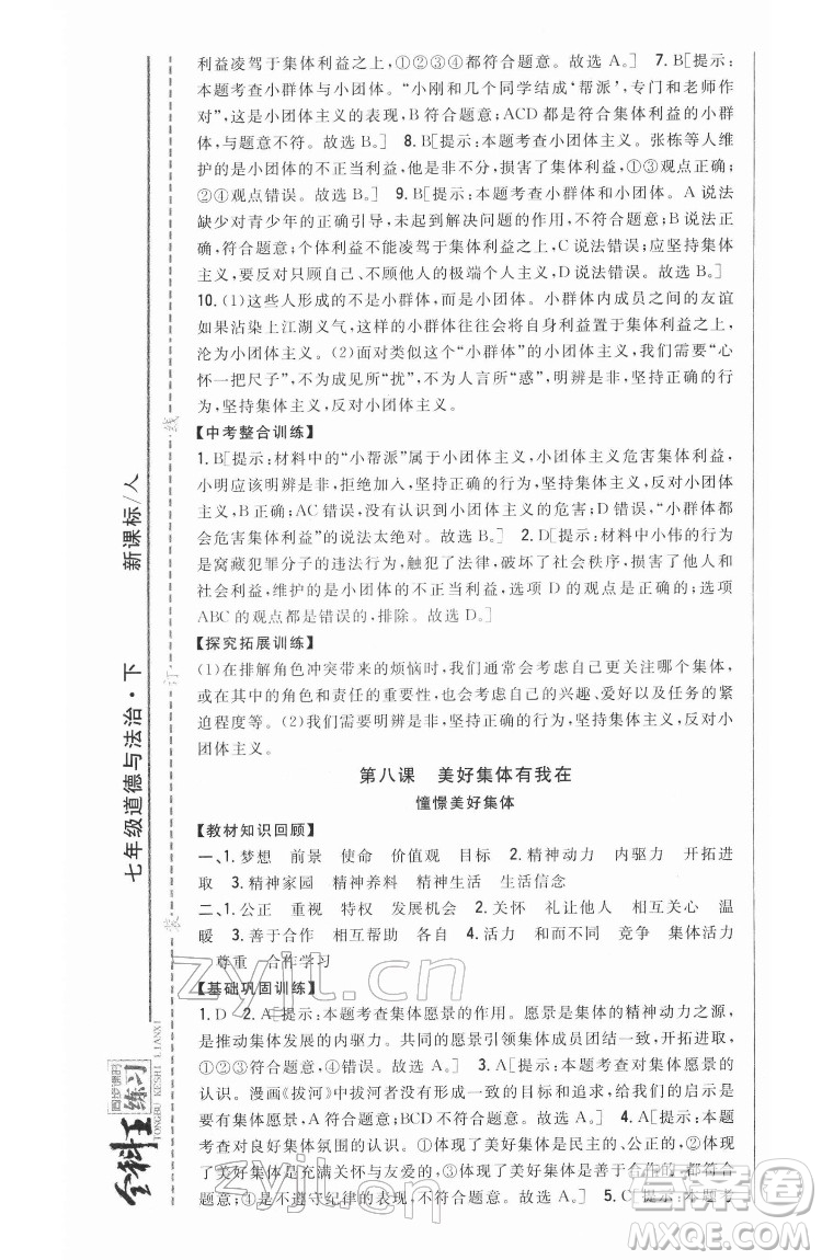 吉林人民出版社2022全科王同步課時練習(xí)道德與法治七年級下冊人教版答案