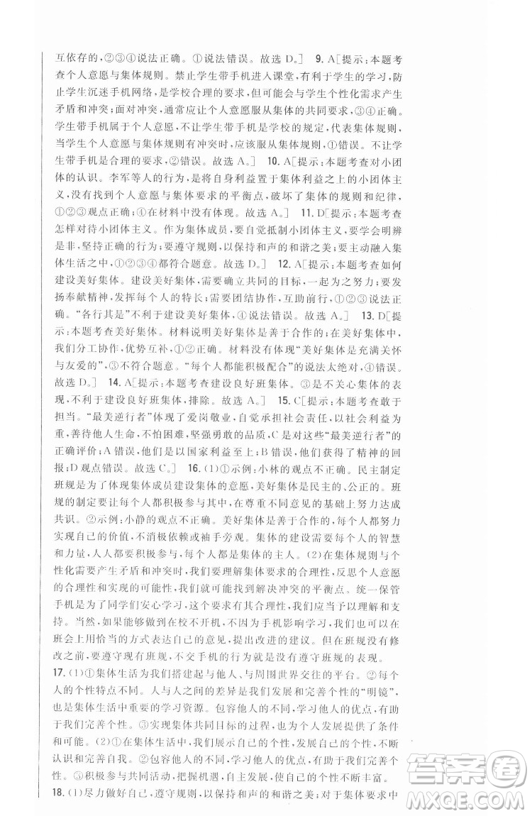吉林人民出版社2022全科王同步課時練習(xí)道德與法治七年級下冊人教版答案