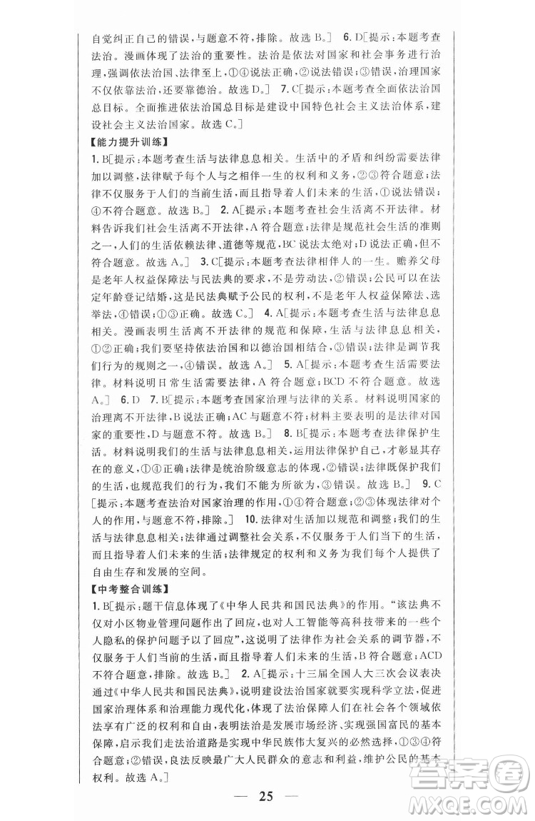 吉林人民出版社2022全科王同步課時練習(xí)道德與法治七年級下冊人教版答案