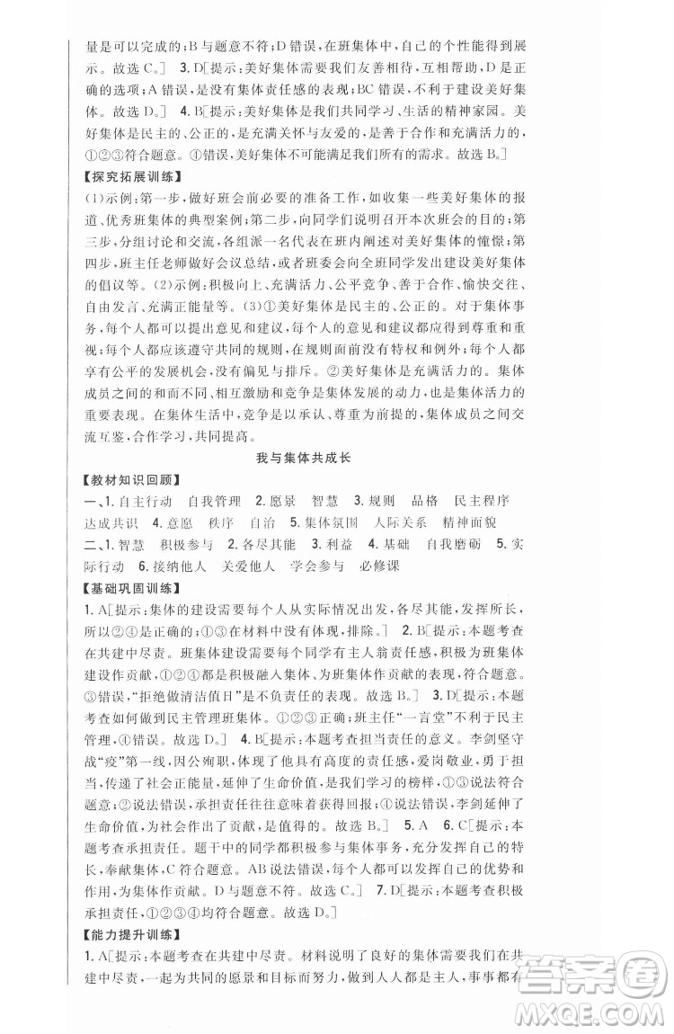 吉林人民出版社2022全科王同步課時練習(xí)道德與法治七年級下冊人教版答案
