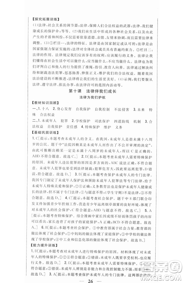 吉林人民出版社2022全科王同步課時練習(xí)道德與法治七年級下冊人教版答案