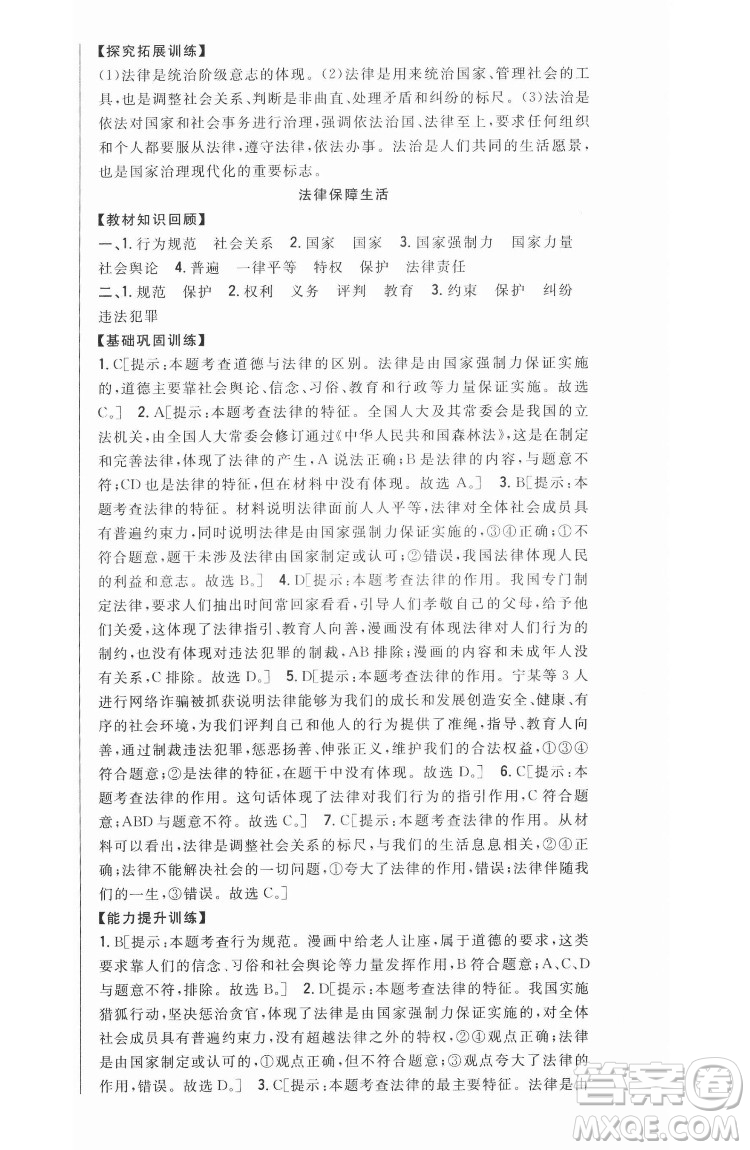 吉林人民出版社2022全科王同步課時練習(xí)道德與法治七年級下冊人教版答案
