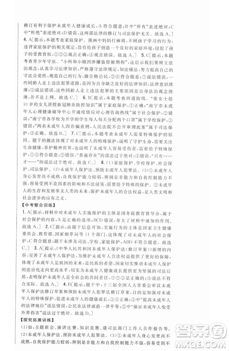 吉林人民出版社2022全科王同步課時練習(xí)道德與法治七年級下冊人教版答案