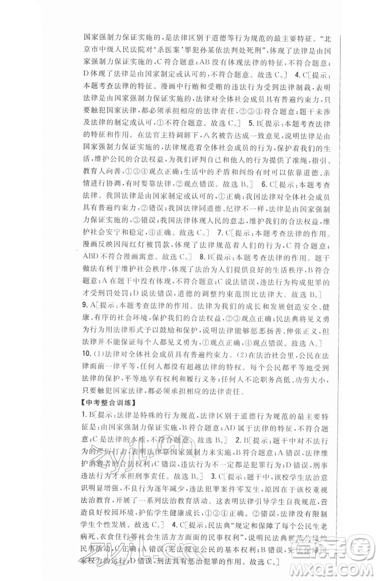 吉林人民出版社2022全科王同步課時練習(xí)道德與法治七年級下冊人教版答案