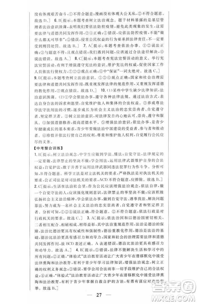 吉林人民出版社2022全科王同步課時練習(xí)道德與法治七年級下冊人教版答案