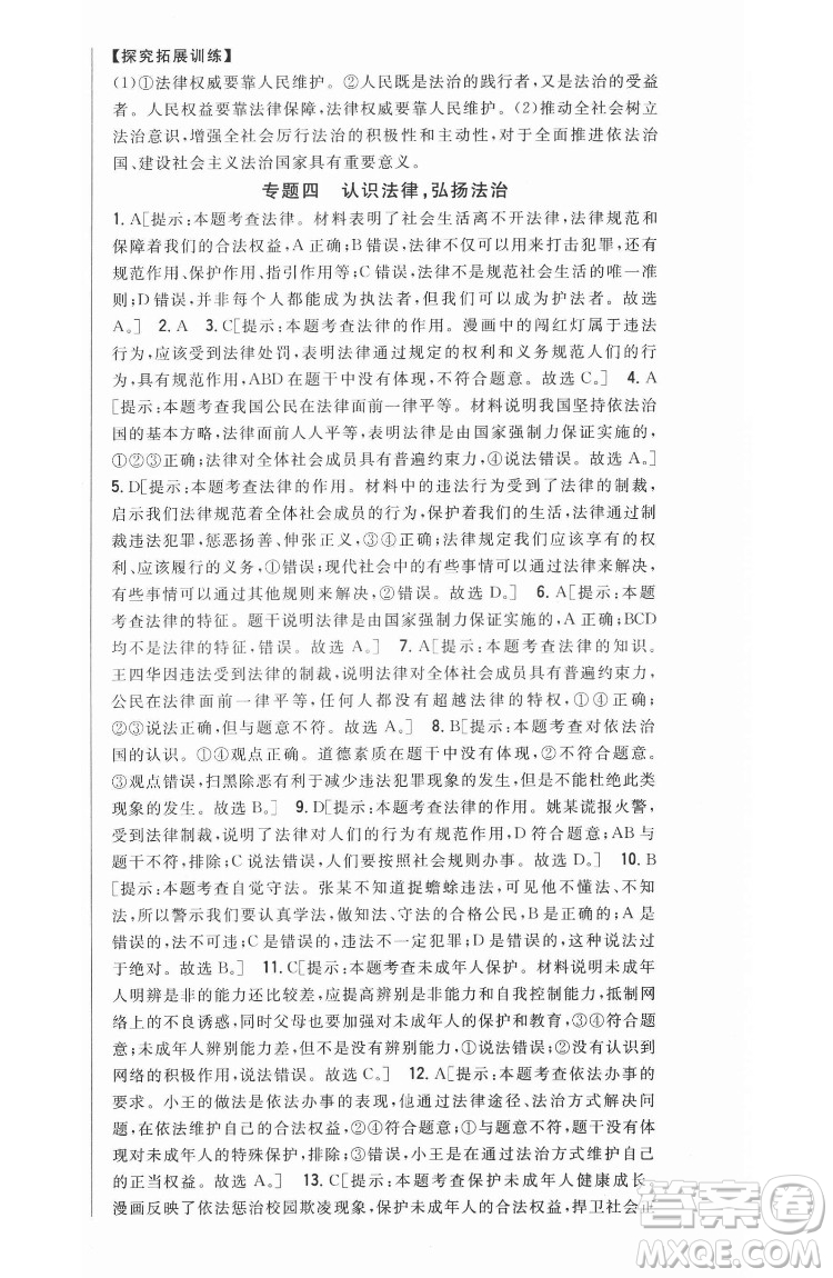 吉林人民出版社2022全科王同步課時練習(xí)道德與法治七年級下冊人教版答案